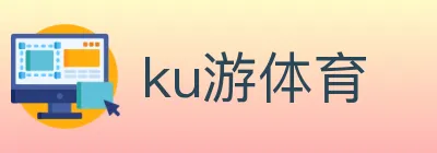 ku游体育 Logo
